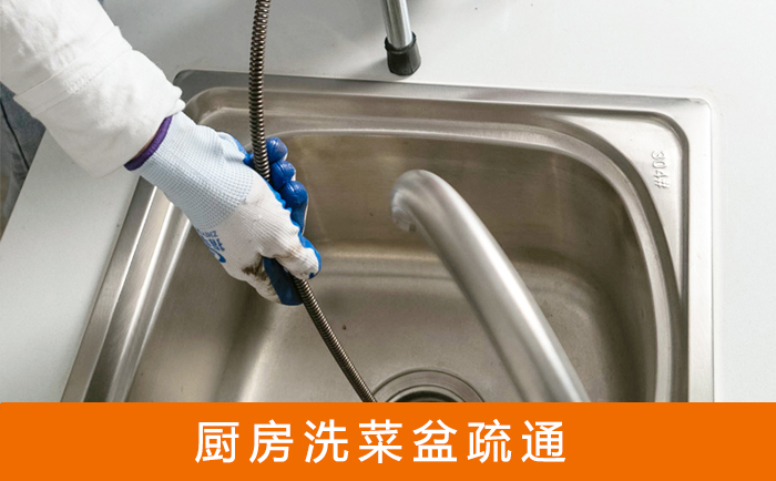 海沧疏通洗菜盆